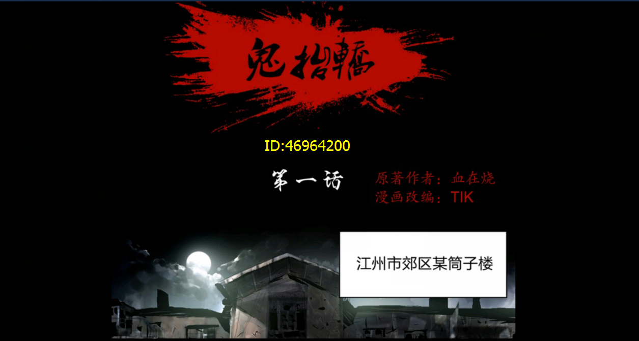 漫画岛携手当贝看a漫画漫画《鬼抬轿》,赢千元漫画强腹占有欲黑图片