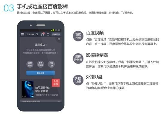 百度影棒2S使用教程