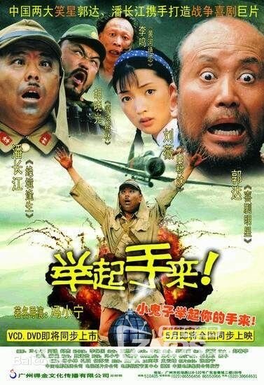 2003中国喜剧举起手来1hdtv720p388gb