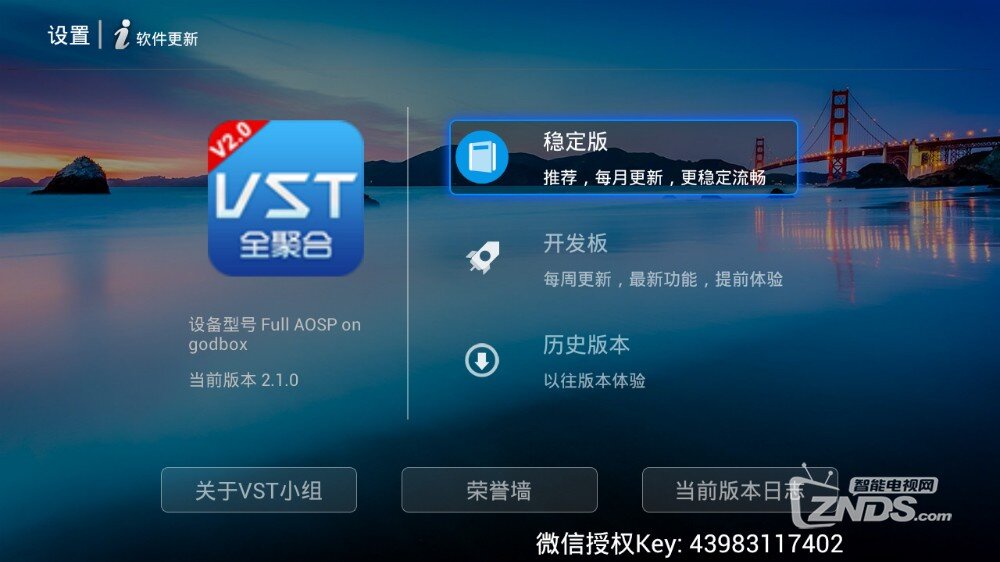 【ZNDS首发4.30】VST全聚合2.0TV版V2.1.0