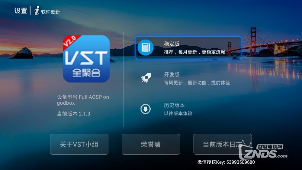【ZNDS首发5.21】VST全聚合2.0TV版V2.1.3
