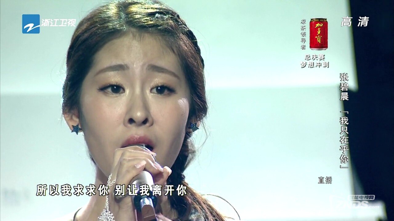 14.10.07 中国好声音- 张碧晨-我只在乎你 (89.4M