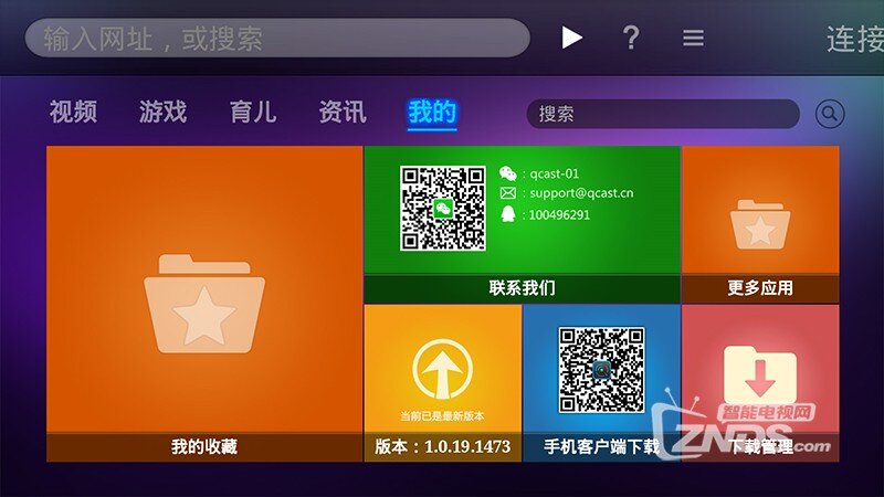 快投电视实现连手机跨屏操控的教程_天猫魔盒