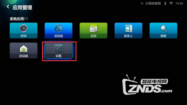 小米电视2通过内置浏览器安装电视猫视频的教