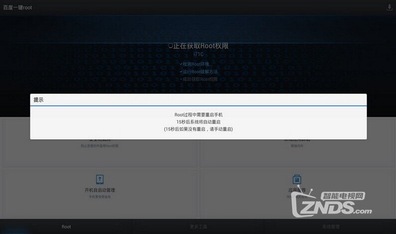 海美迪TT盒子T2怎么root?怎么删除系统软件?