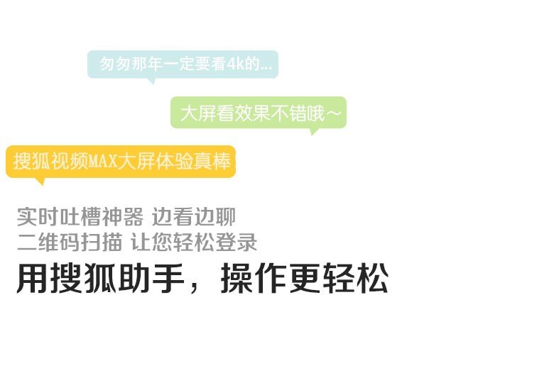 搜狐视频MAX_智能电视软件下载