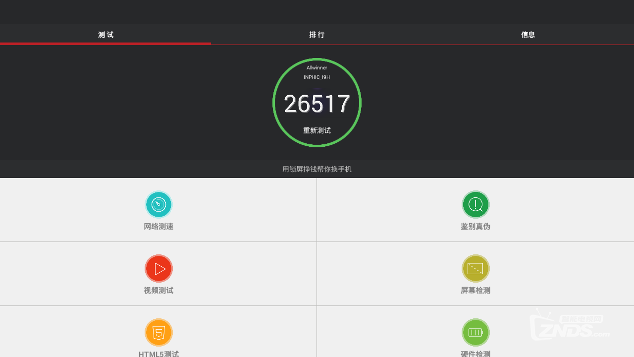 跑分配置篇!64位对飚32位 瑞芯微3368 全志H8 新老八核大PK!