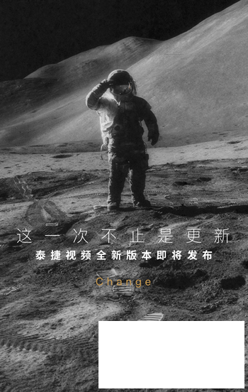 详解为什么泰捷视频改名成云视听·泰捷了?