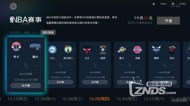 小米电视看NBA赛事高清直播的教程_小米电视
