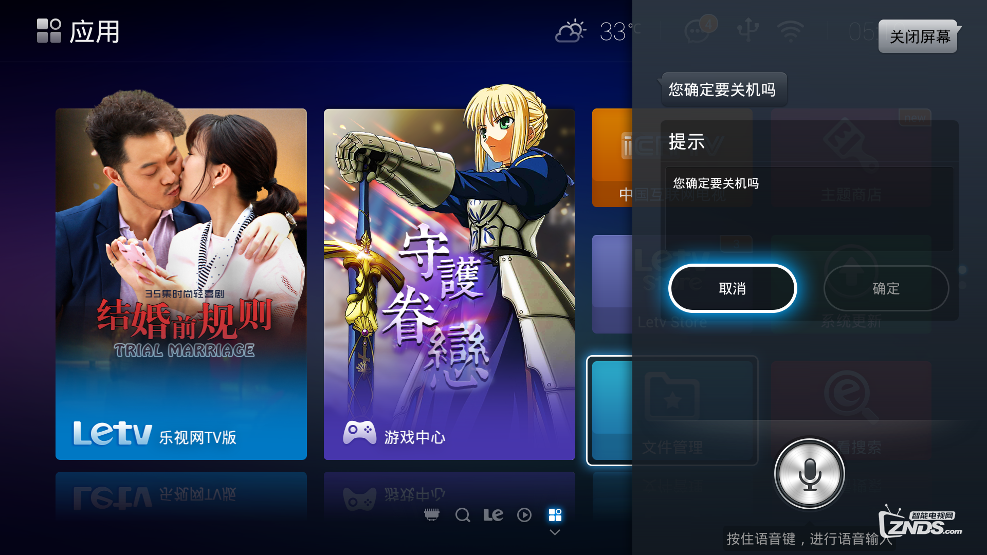 超级电视语音搜索功能使用教程_乐视超级电视