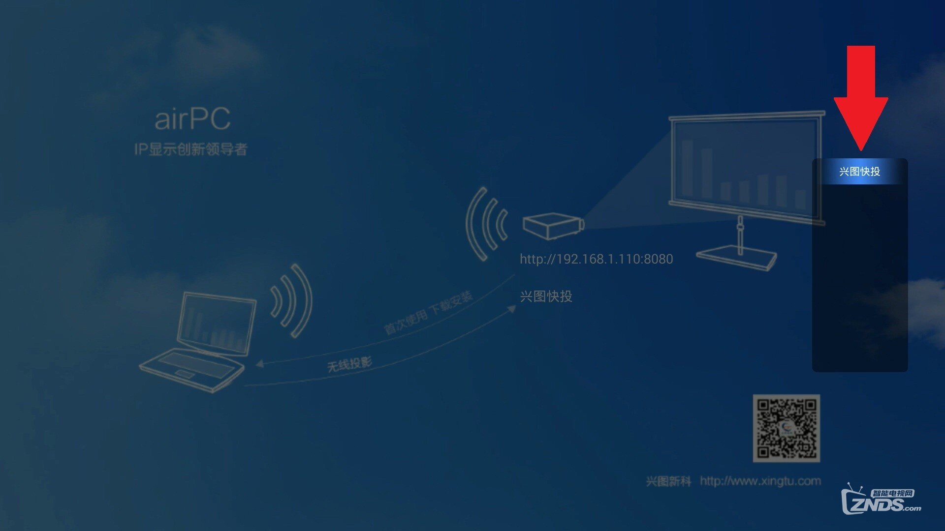 【AirPC测评】兴图快投,无线传屏的新宠儿!_软