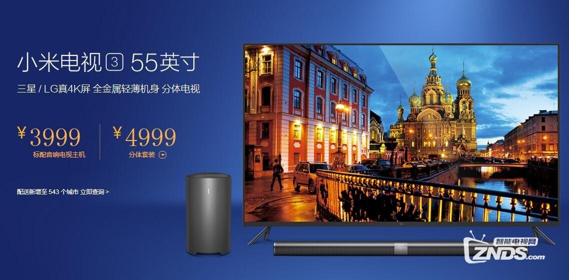 小米电视3 55寸和风行电视55寸哪个好?配置参