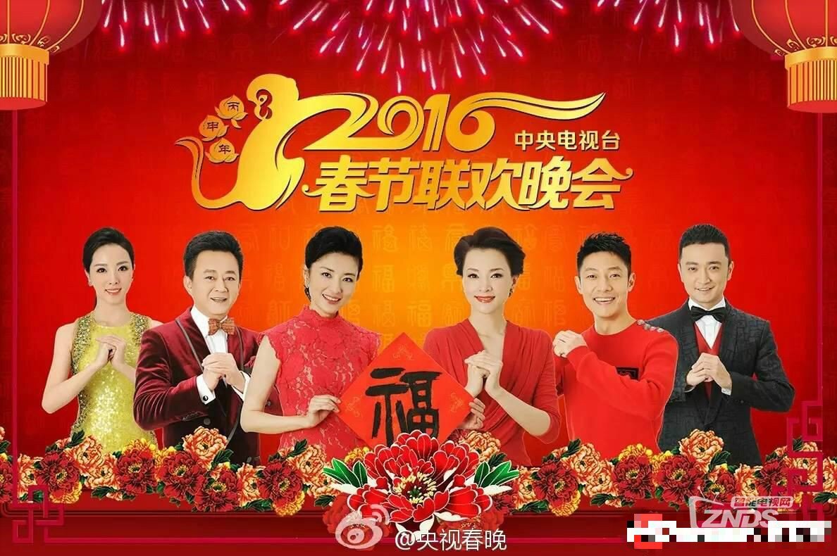 央视国际2016春节联欢晚会.CCTV4.20160207