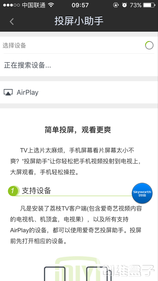 创维盒子如何通过爱奇艺进行多屏互动?_创维