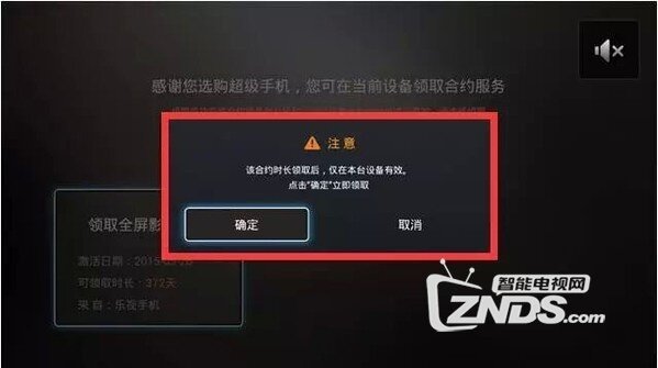 乐视会员领取和共享流程详解_乐视超级电视