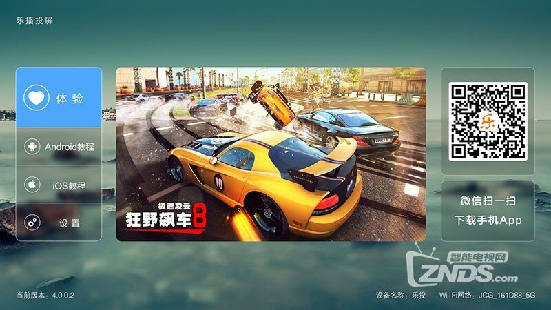 乐播投屏4.3.0.0版更新发布