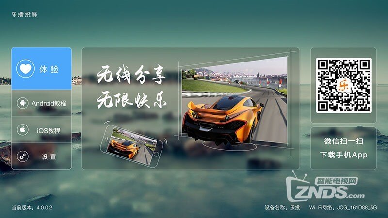 乐播投屏4.3.0.0版更新发布