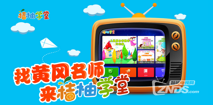 助力孩子提分,桔柚学堂打造K12品牌教育_智能