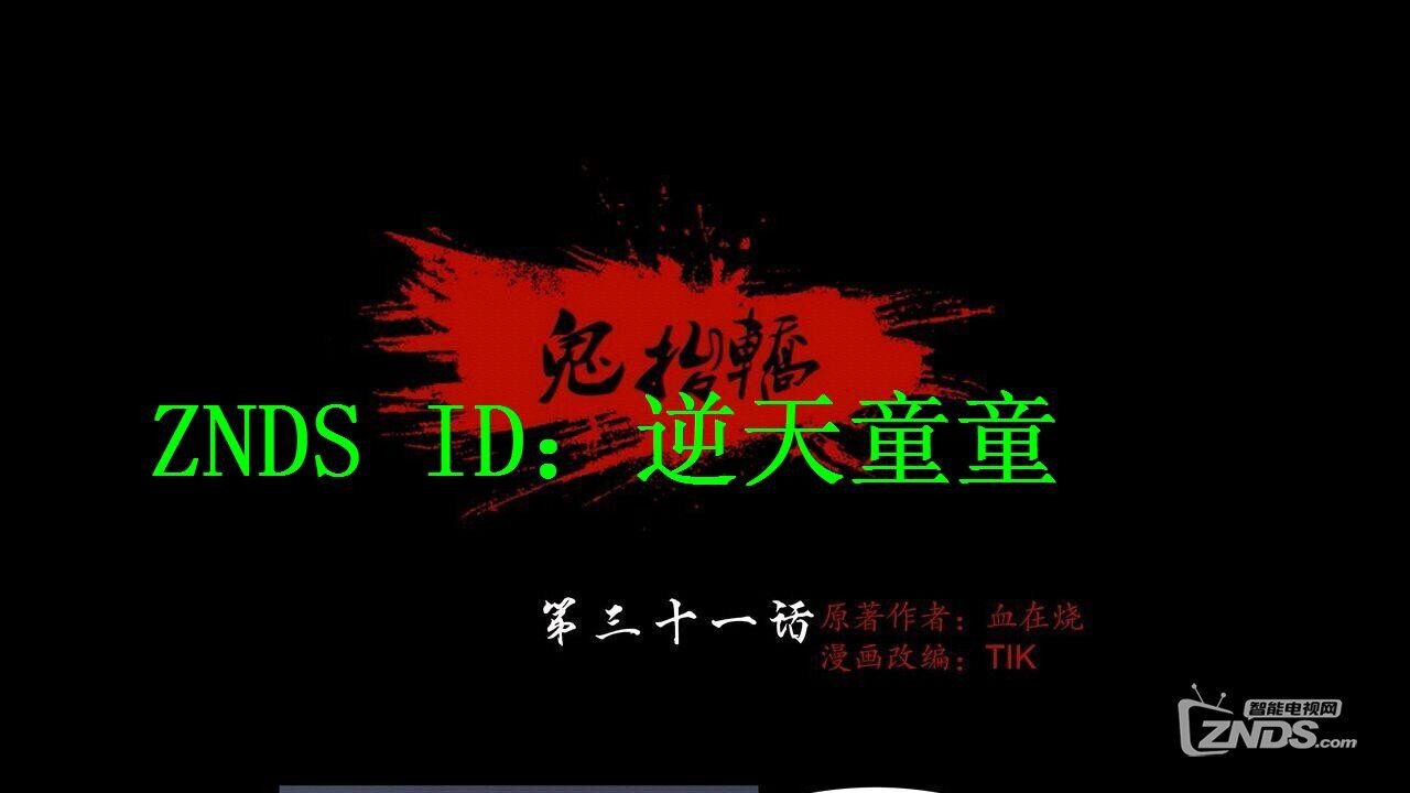 漫画岛携手当贝看a漫画漫画《鬼抬轿》,赢千元漫画断之禁翼图片