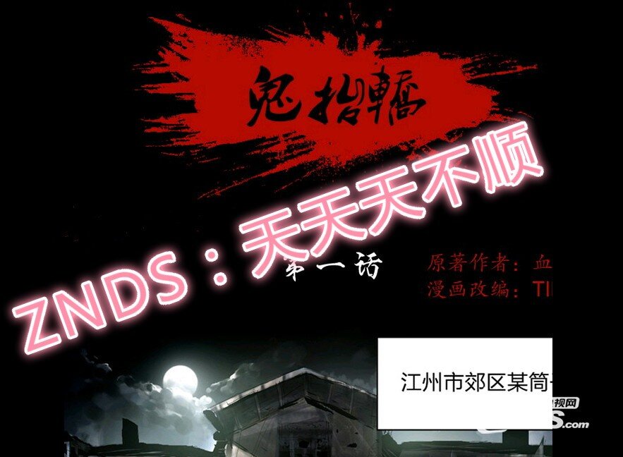 漫画岛携手当贝看热门总裁《鬼抬轿》,赢千元霸道漫画囚禁漫画图片
