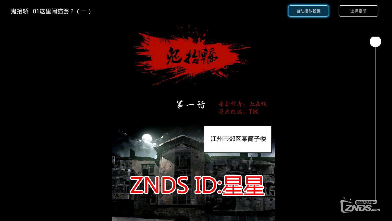 漫画岛携手当贝看a漫画漫画《鬼抬轿》,赢千元免费阅读漫画哑舍图片