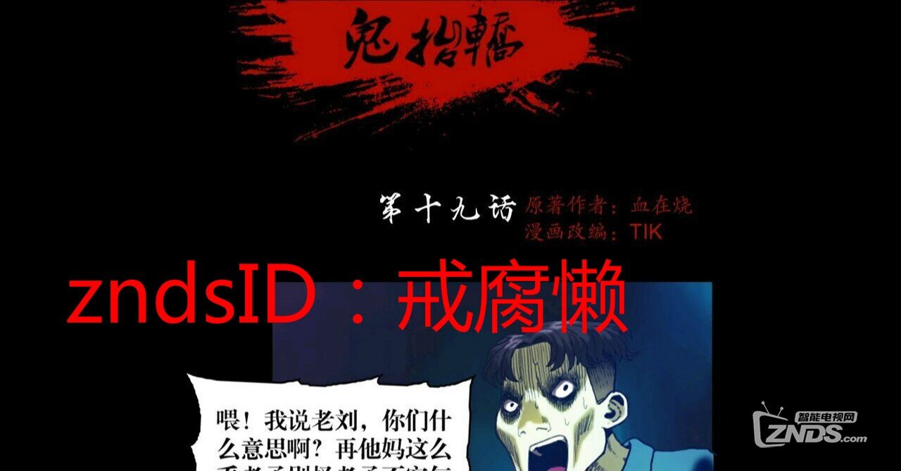 漫画岛携手当贝看a漫画漫画《鬼抬轿》,赢千元爱爱漫画的在学校图片