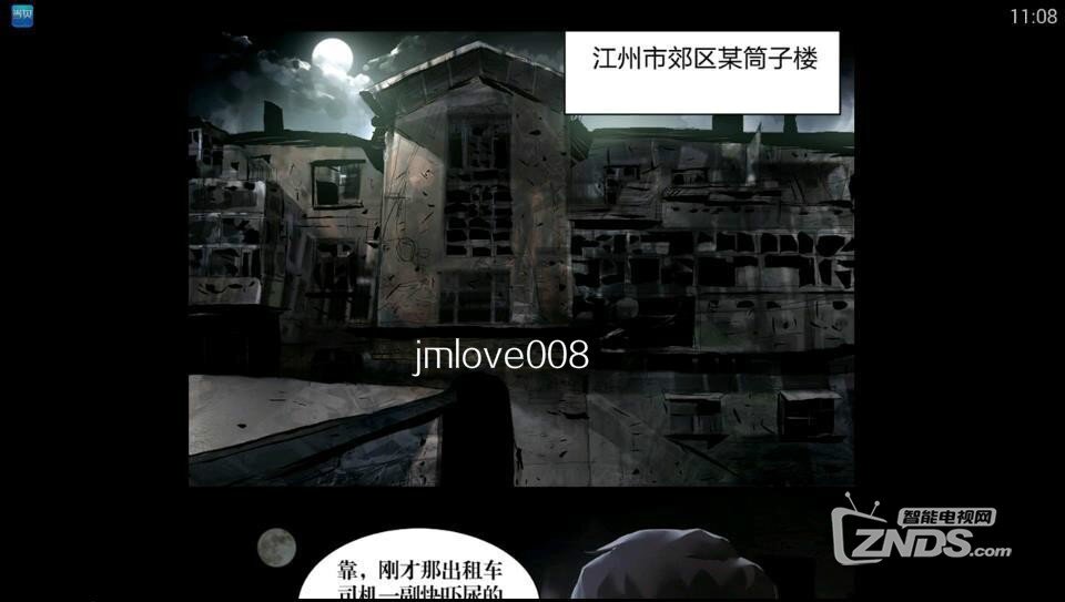 球王岛携手当贝看a球王漫画《鬼抬轿》,赢千元漫画漫画撞图片