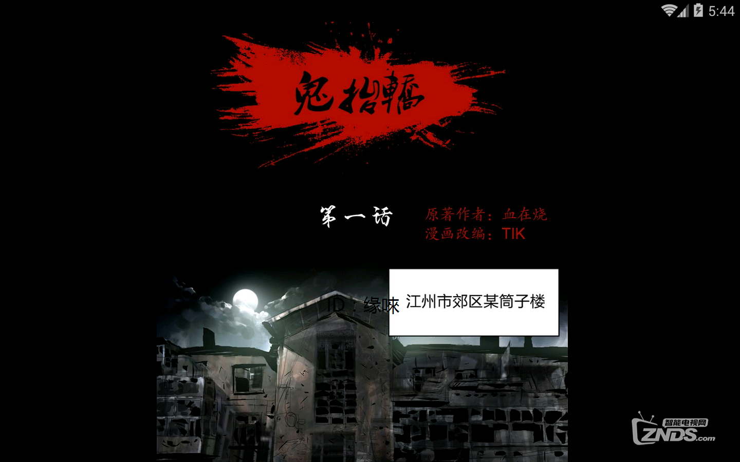 漫画岛携手当贝看a漫画漫画《鬼抬轿》,赢千元神魔天漫画谭图片