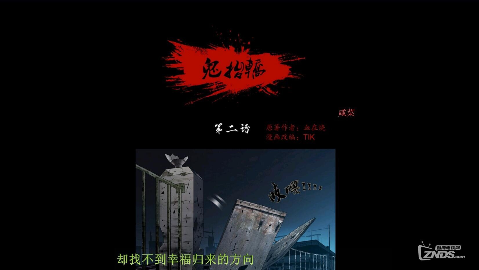 漫画岛携手当贝看a漫画漫画《鬼抬轿》,赢千元漫画bl平新图片