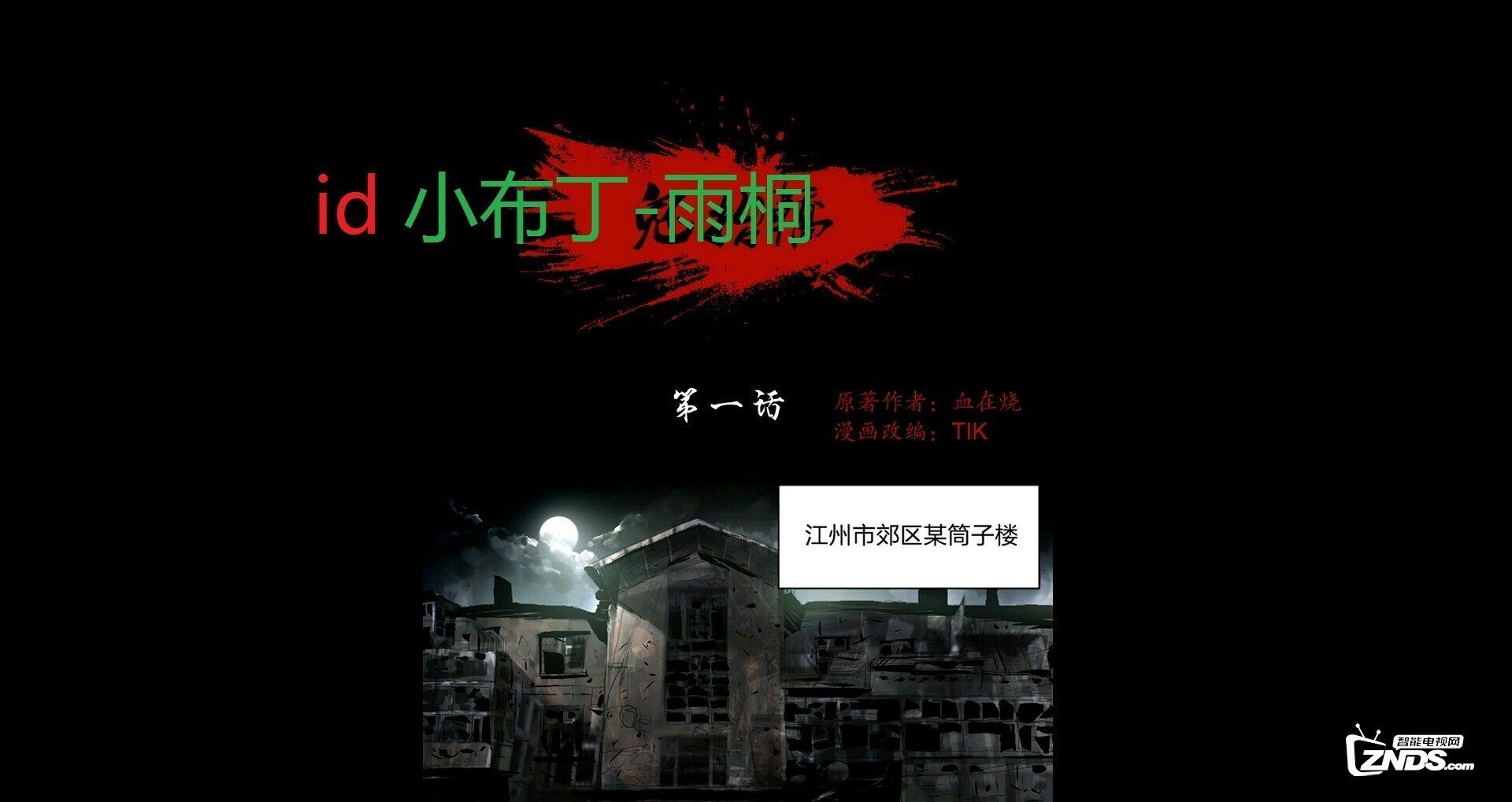 漫画岛携手当贝看邪恶大叔《鬼抬轿》,赢千元漫画热门少女漫画图片