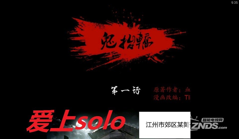 漫画岛携手当贝看a漫画漫画《鬼抬轿》,赢千元漫漫画优图片