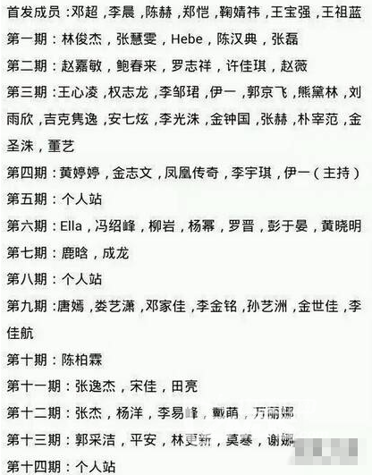 《跑男5》什么时候开播?成员名单都有谁?_综