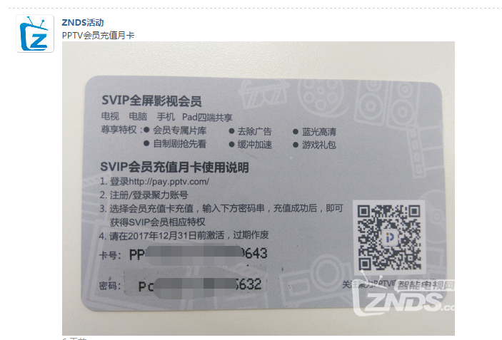 下载PPTV聚精彩4.0最新版 PPTV会员充值月卡