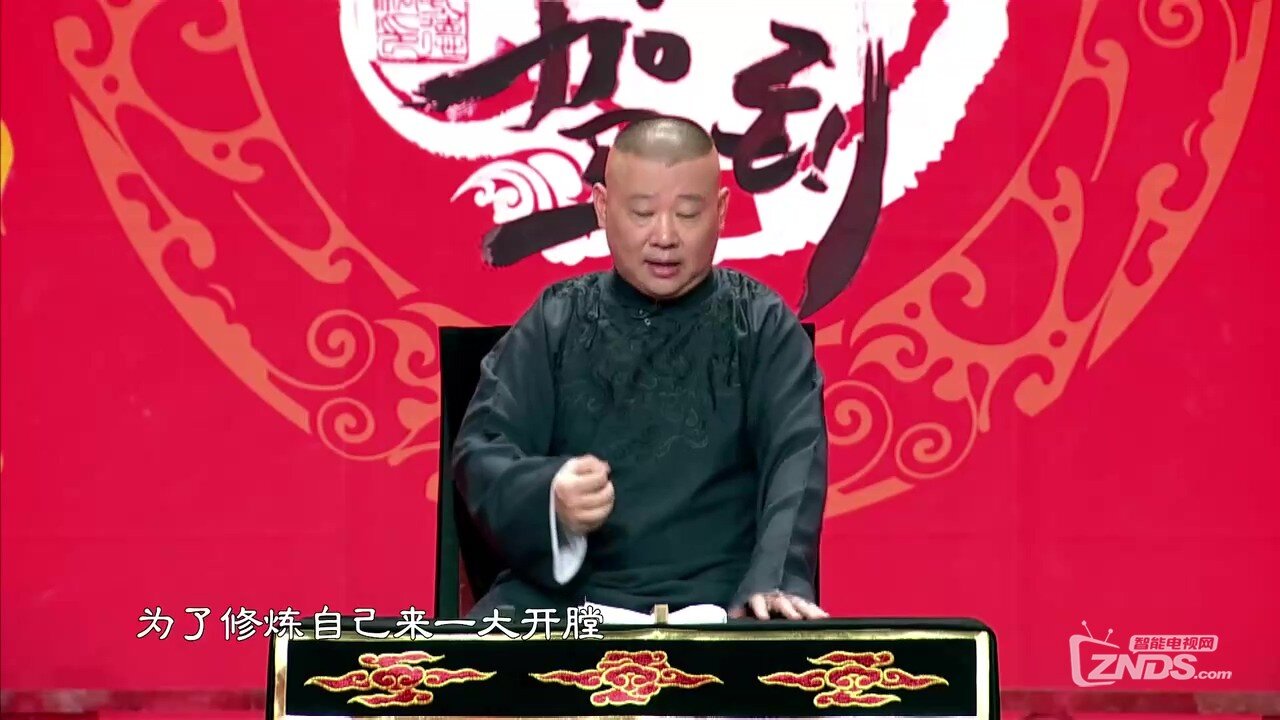 郭德纲单口相声《坑王驾到》之 九头案>第1期hd720p国语