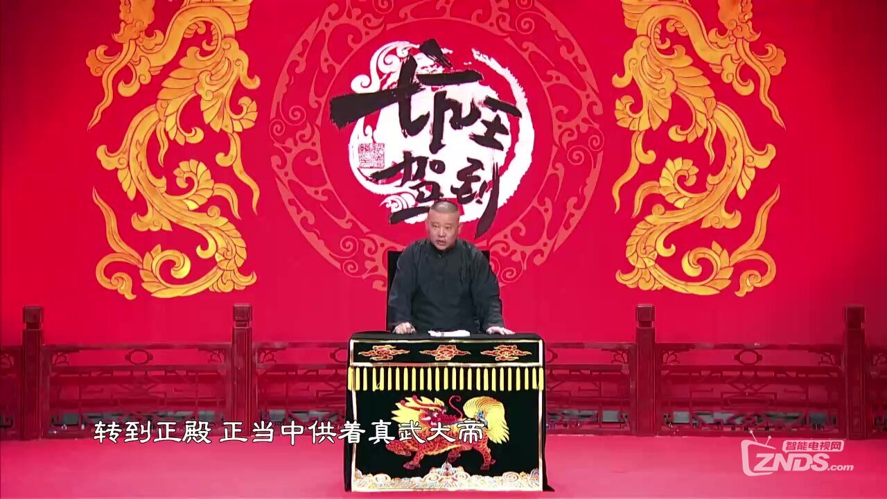 郭德纲单口相声坑王驾到之九头案第1期hd720p国语