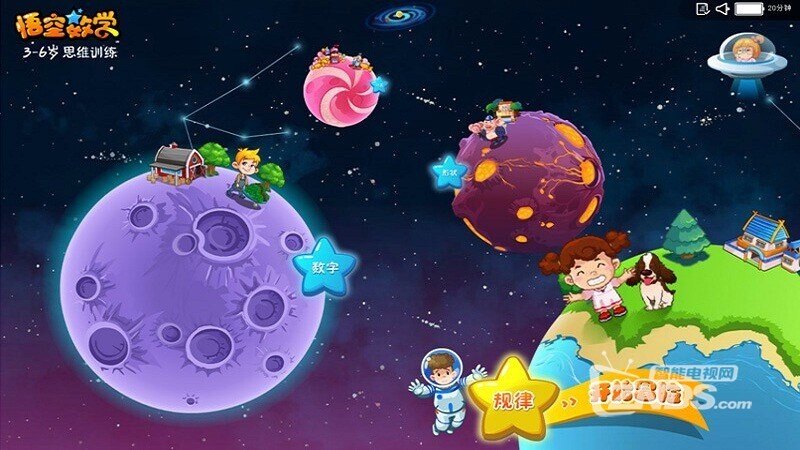 悟空数学1.0版更新发布【ZNDS首发11.17】_智能电视游戏下载