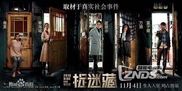 2016年大陆悬疑电影《捉迷藏》1080P中文字