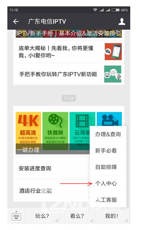 广东电信IPTV消费密码忘了怎么办?两种方法帮