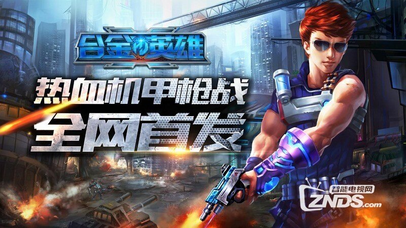 小米电视2017年最好玩的游戏排行榜_智能电视