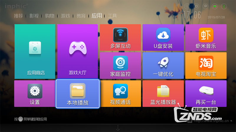 英菲克网络机顶盒怎么设置当贝桌面_英菲克论
