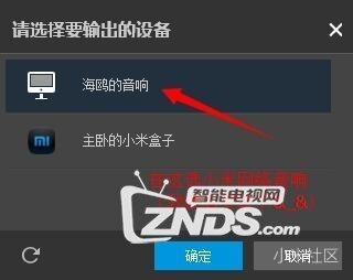 在Win7下实现本机音乐投放小米音响的教程_小