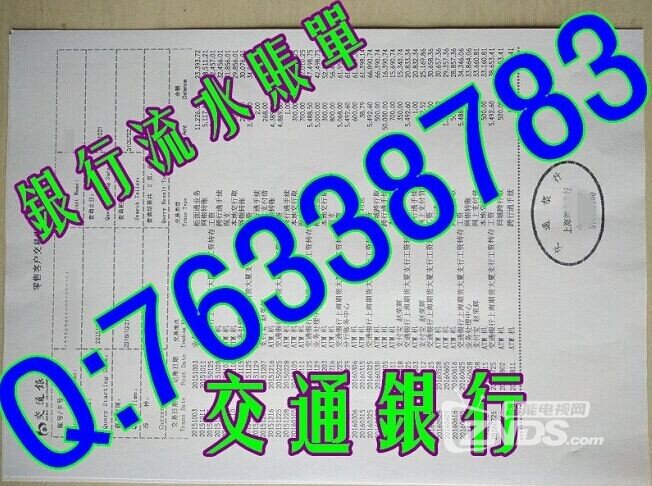 收入证明_收入流水帐