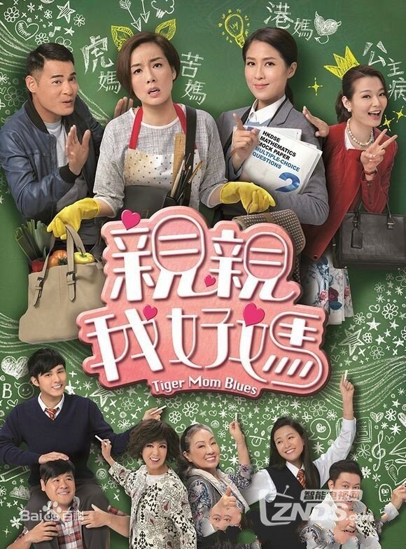2017年香港家庭爱情电视剧《亲亲我好妈》粤语中字1-4