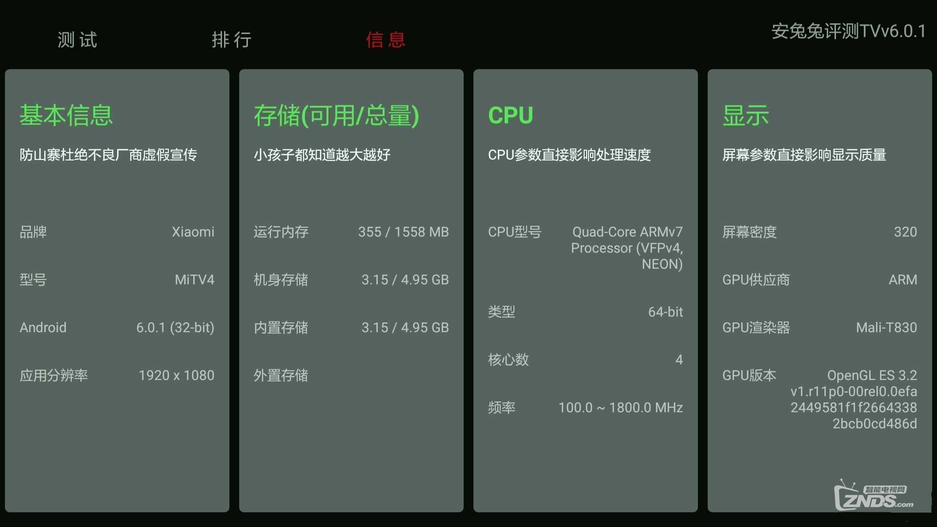 从排行榜中看到这在目前智能电视中属于前三的位置,其中cpu