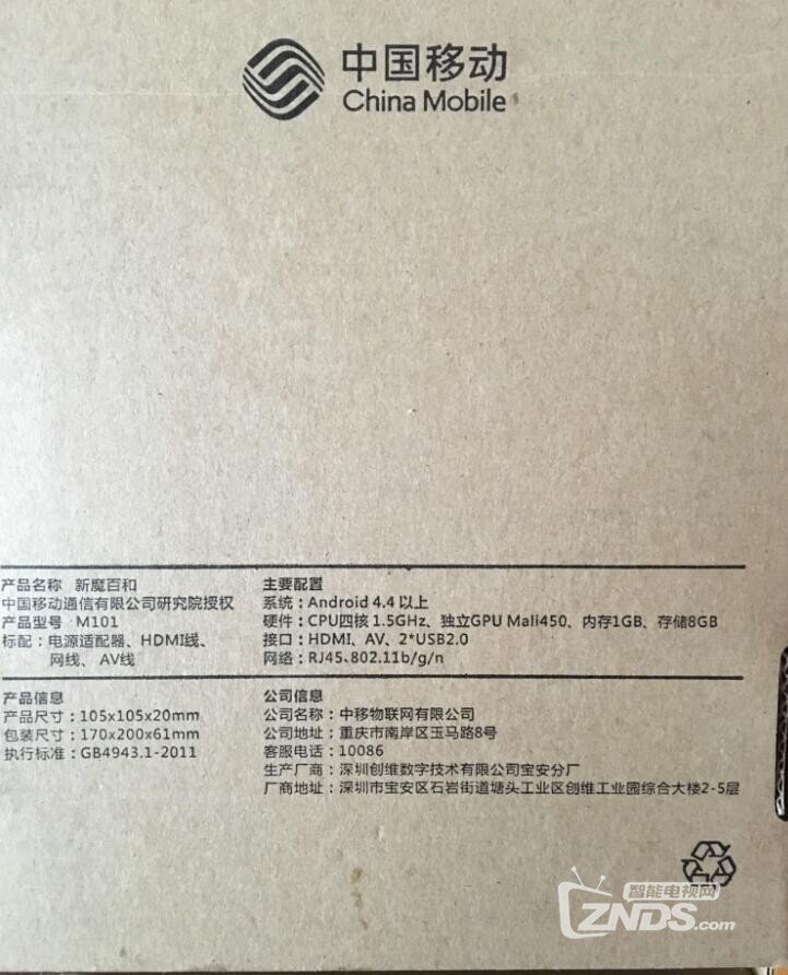 广西移动新魔百和M101安装第三方软件教程(免