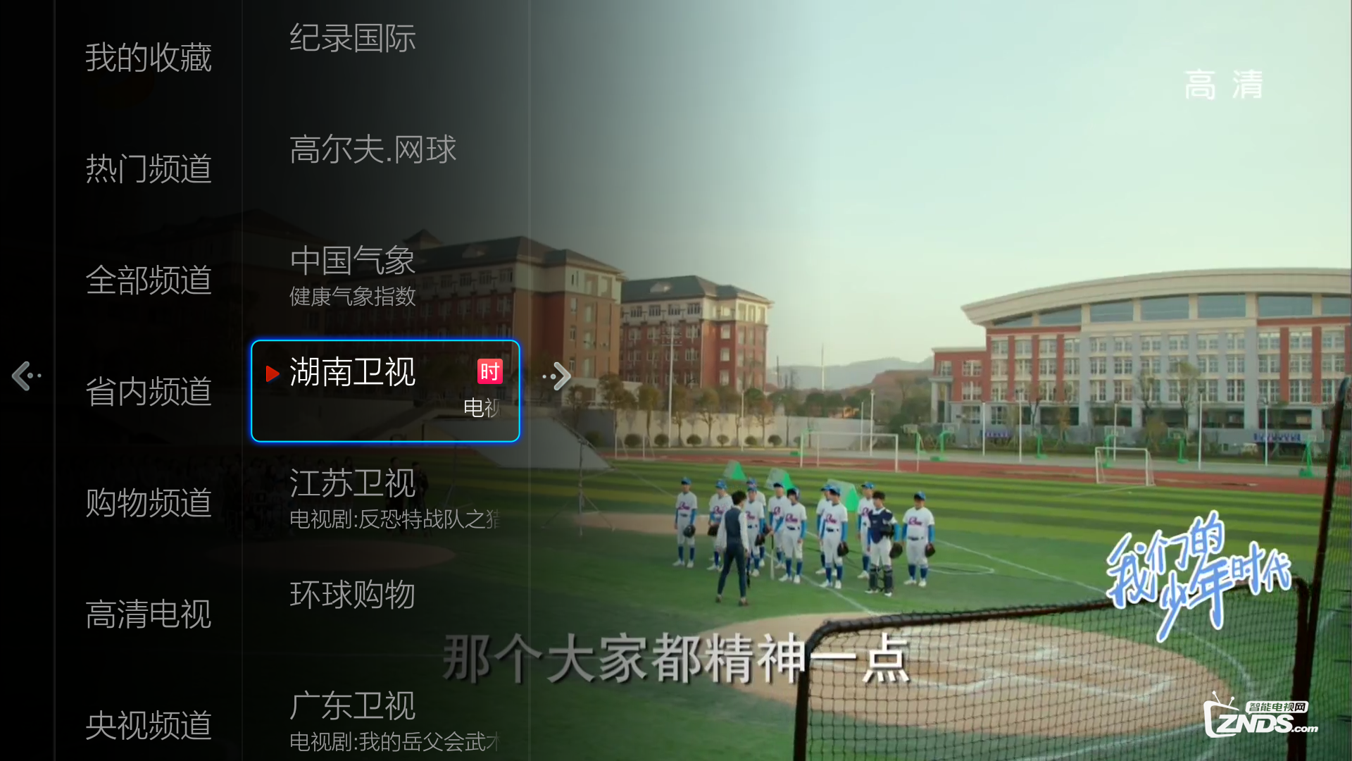 创维42X5看湖南卫视直播软件大推荐,非常好用