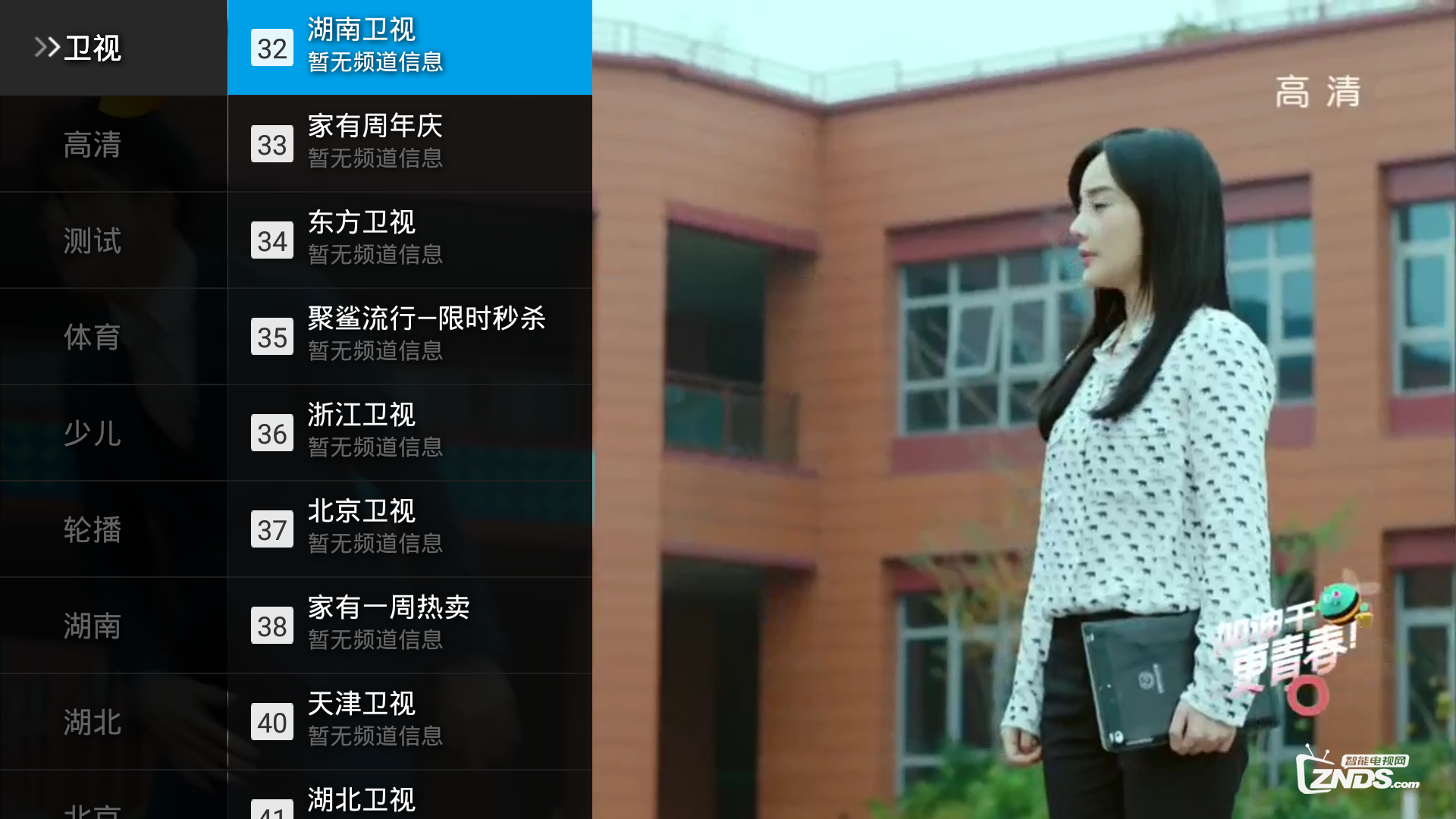 创维42X5看湖南卫视直播软件大推荐,非常好用