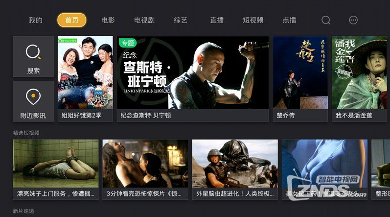 创维42X5看湖南卫视直播软件大推荐,非常好用