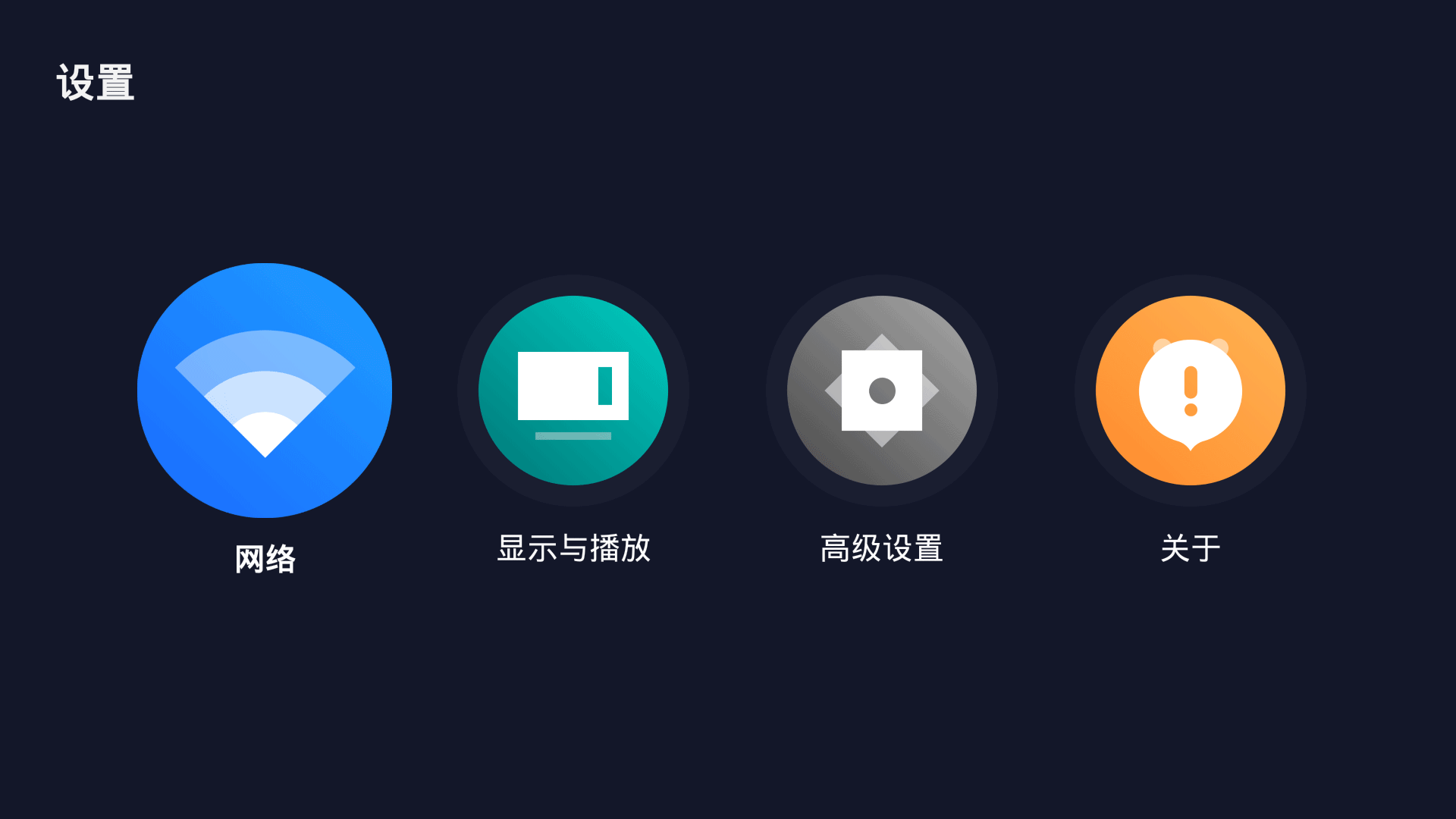 1最大变化就是设置与媒体中心的界面icon视觉大变样,图案简洁,辨识度