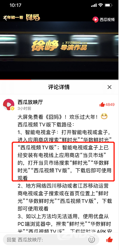 华数鲜时光其实就是西瓜视频tv版可以免费看囧妈